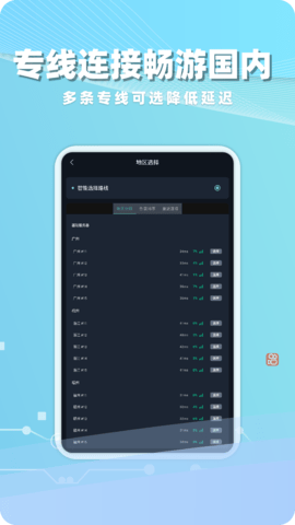海归加速器 2.6.0 官方版 3