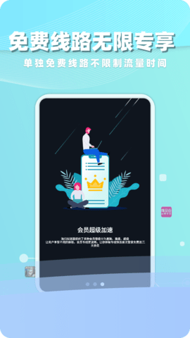 海归加速器 2.6.0 官方版 4