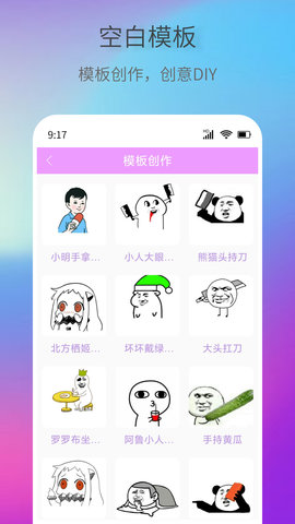 创意表情包 V1.0.3 手机版 1