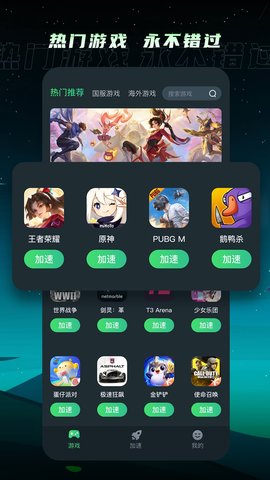 TM加速器 1.4.9 手机版 1