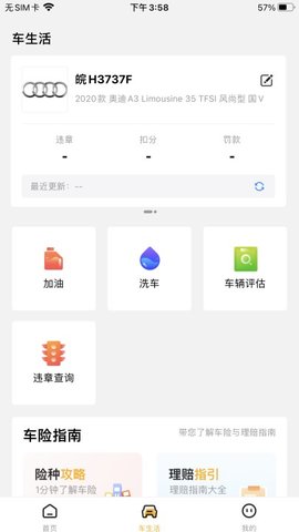 有车宝 1.2.1 手机版 1