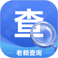 老赖查询