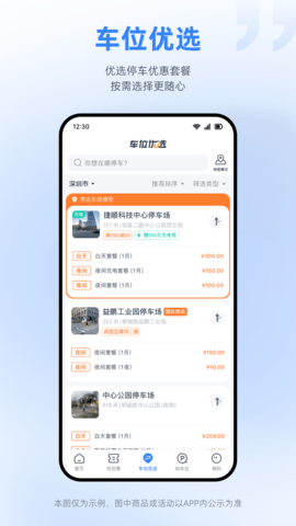 捷停车 6.4.0 官方版 3