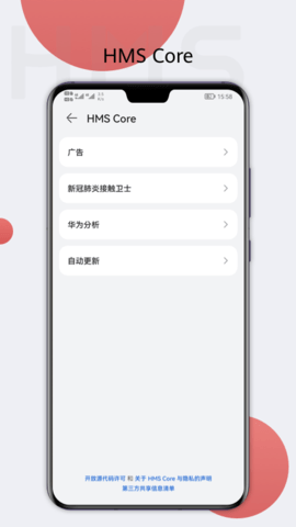 HMS Core 6.15.0.312 最新版 2