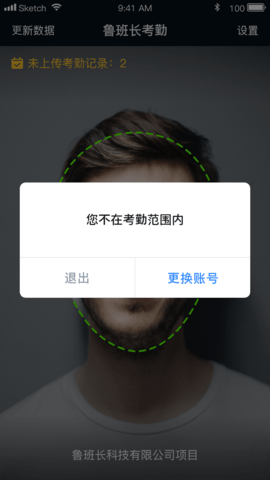 鲁班长考勤端 4.2.0 安卓版 3