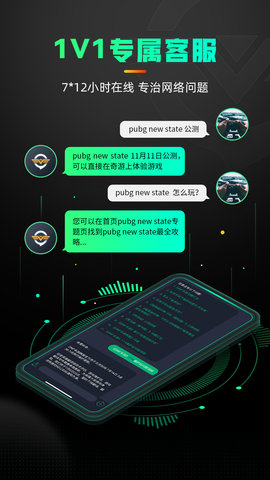 奇游手游加速器 3.12.3 最新版 3