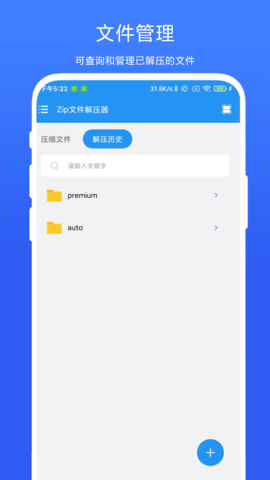 Zip文件解压器 V1.0.4 最新版 1