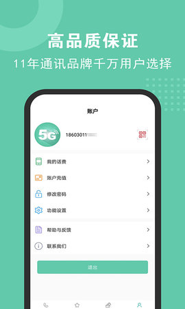 5G电话 2.3.2 官方版 3