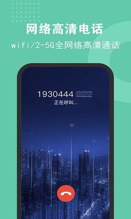 5G电话 2.3.2 官方版 1