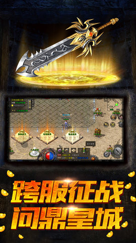 盟重英雄 9.0.1 安卓版 4