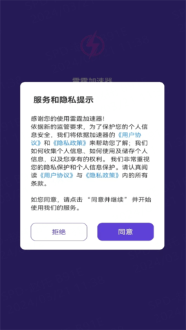 雷霆加速器 2.1 安卓版 3