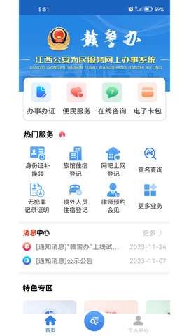 赣警办 1.4.6 手机版 1