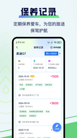 哈利油耗 1.0.18 最新版 3