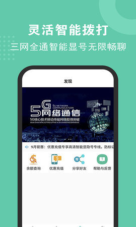 5G电话 2.3.2 官方版 2