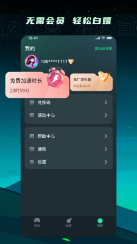 TM加速器 1.4.9 手机版 4