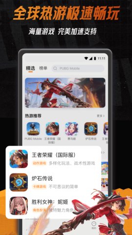 小6加速器 2.0.11 最新版 1