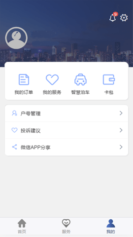 德泰服务 3.2.8 官方版 3