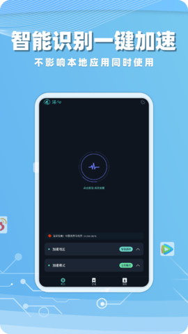 海归加速器 2.6.0 官方版 1