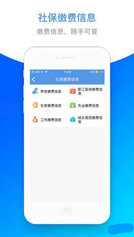 六安人社 3.2.2 手机版 2