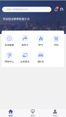 德泰服务 3.2.8 官方版 1