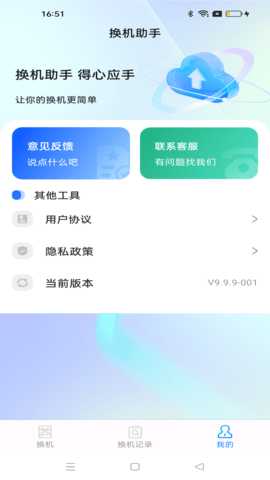 安卓同步助手 1.1.7 安卓版 3