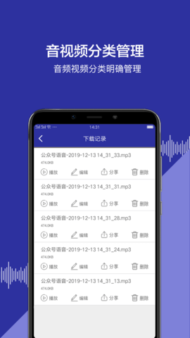 公众号语音下载 1.2.7 安卓版 1