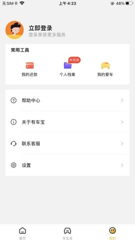 有车宝 1.2.1 手机版 2
