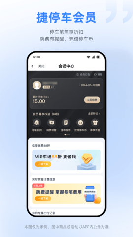 捷停车 6.4.0 官方版 4