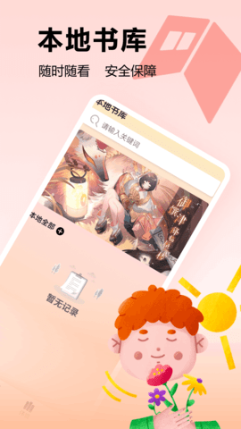 书趣阁 5.1 安卓版 1
