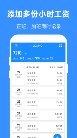 小时工工时记 2.937 最新版 2