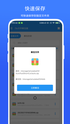 Zip文件解压器 V1.0.4 最新版 2