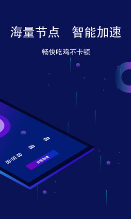 斧牛加速器 1.4.74 手机版 1