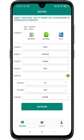 虚拟来电短信 3.1 最新版 3