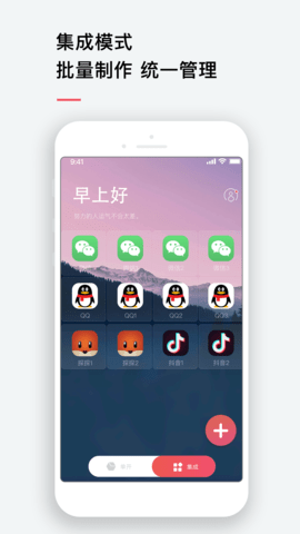 双开 4.2.1 最新版 3
