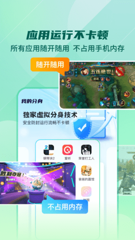 多开分身工具大师 3.1 官方版 4