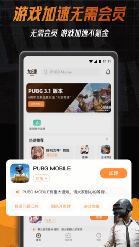小6加速器 2.0.11 最新版 0