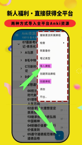 Anki资源库 3.18.3 手机版 3