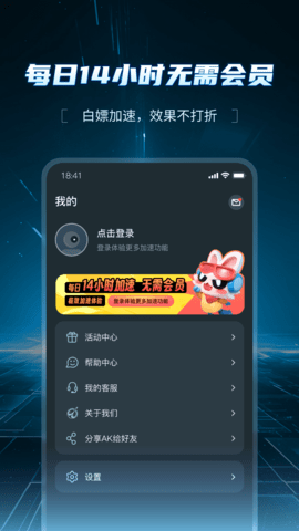 AK加速器 1.5.9 手机版 1