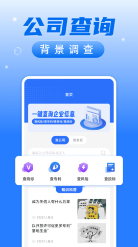 企业信用信息查询 1.0.1 安卓版 1