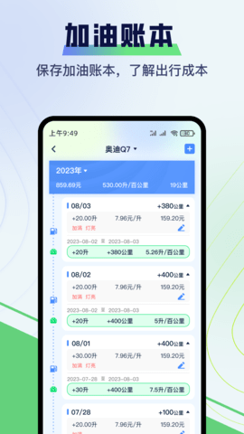 哈利油耗 1.0.18 最新版 2