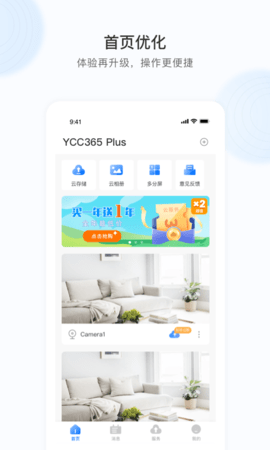 YCC365Plus监控摄像头 5.1041.8.9768 官方版 1