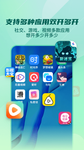 多开分身工具大师 3.1 官方版 3