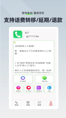 隐号电话 5.1.1.3 手机版 3