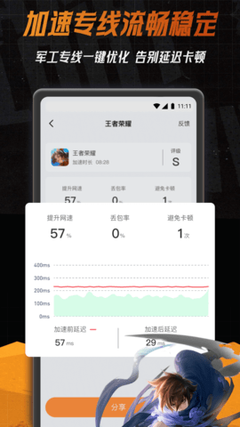 小6加速器 2.0.11 最新版 3