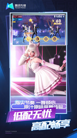 云QQ炫舞 5.0.1.4019306 安卓版 3