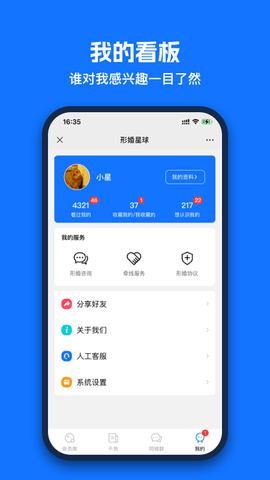 形婚星球 2.0.0 官方版 3
