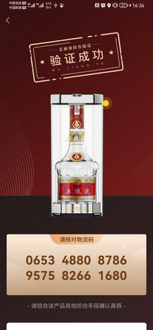 五粮液防伪 2.1.0 手机版 2