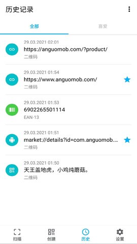 条码扫描器 1.2.7 官方版 3
