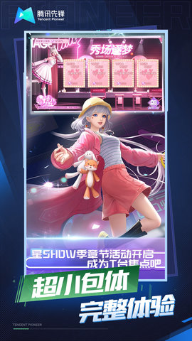 云QQ炫舞 5.0.1.4019306 安卓版 1