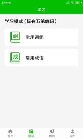 五笔打字练习 2.7 最新版 2